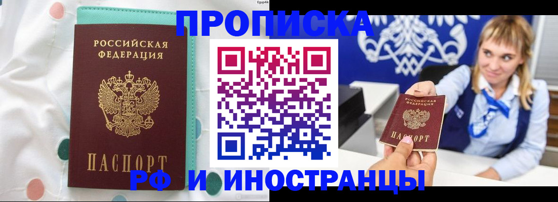 прописка регистрация в Буйе