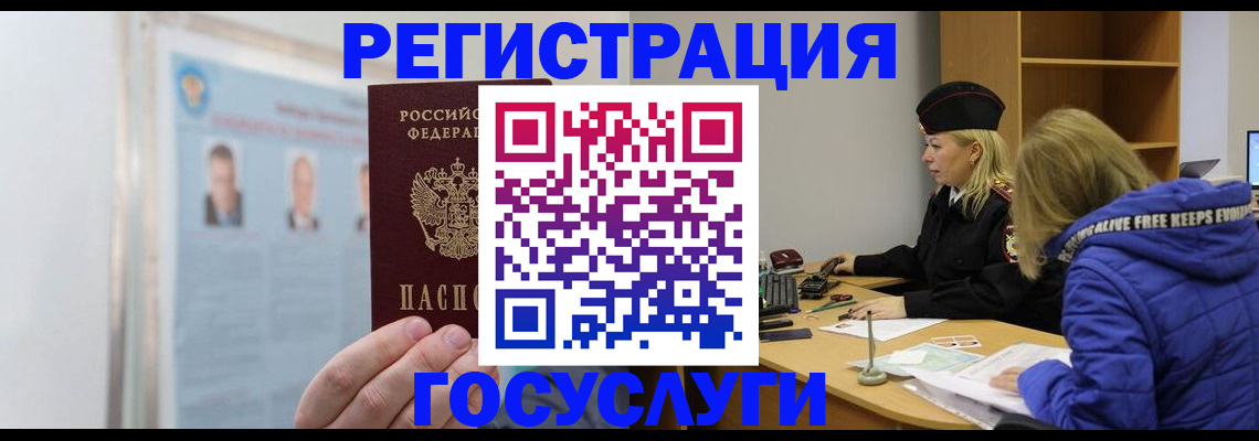 прописка для работы в Буйе